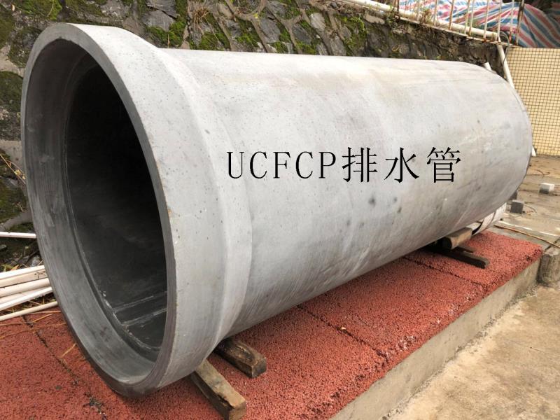 無機(jī)高性能纖維復(fù)合材料（UCFCP）排水管